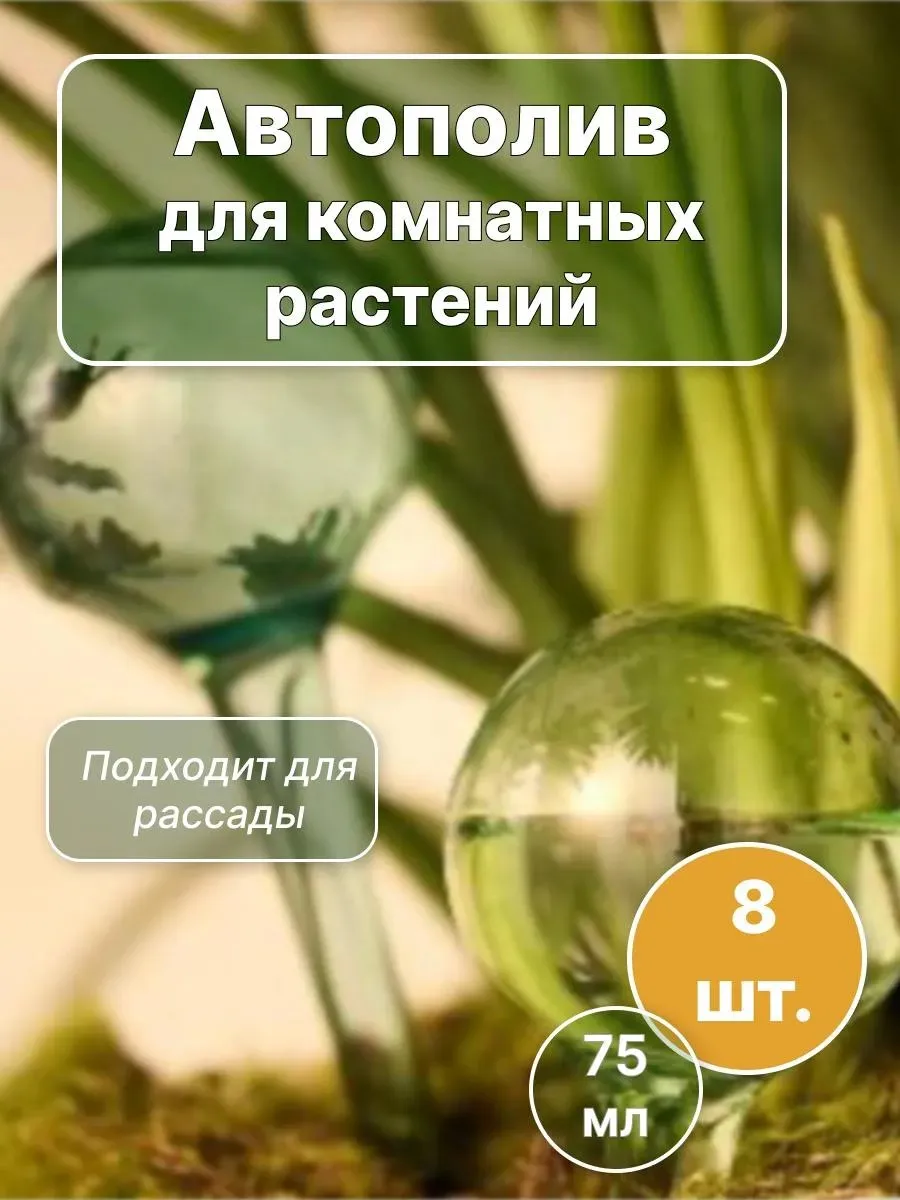 Автополив для комнатных растений, цветов, капельный полив