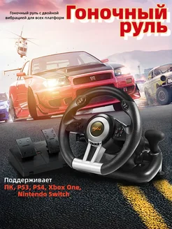 Гоночный руль для видеоигр