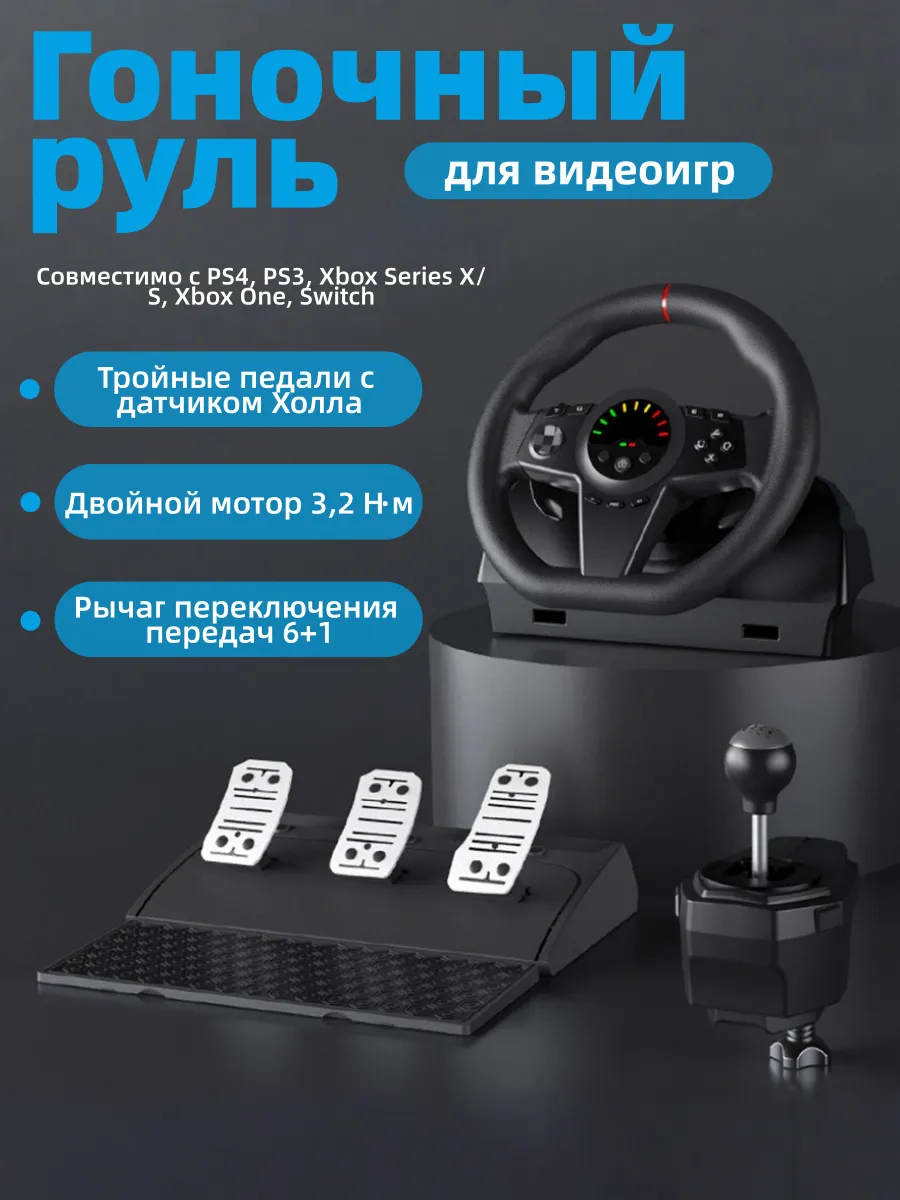 Гоночный руль для видеоигр