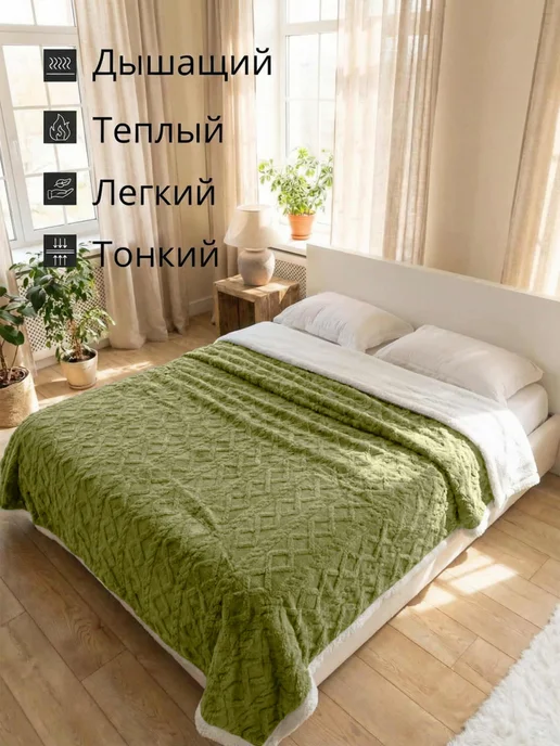 GOLDTEX Плед овечий мех 160х200 пушистый уютный для дома и кровати, 160x200, фото 4