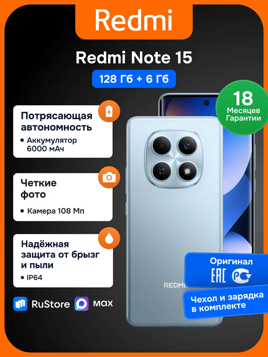 Смартфон Xiaomi Redmi Note 15 128+6 ГБ голубой