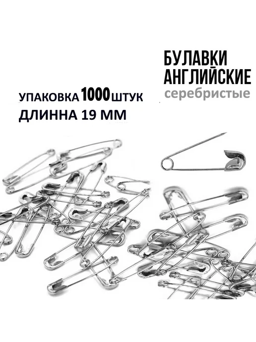 SV-ПРАЗДНИК Булавки металлические золотистые 2000 шт, 1000 шт