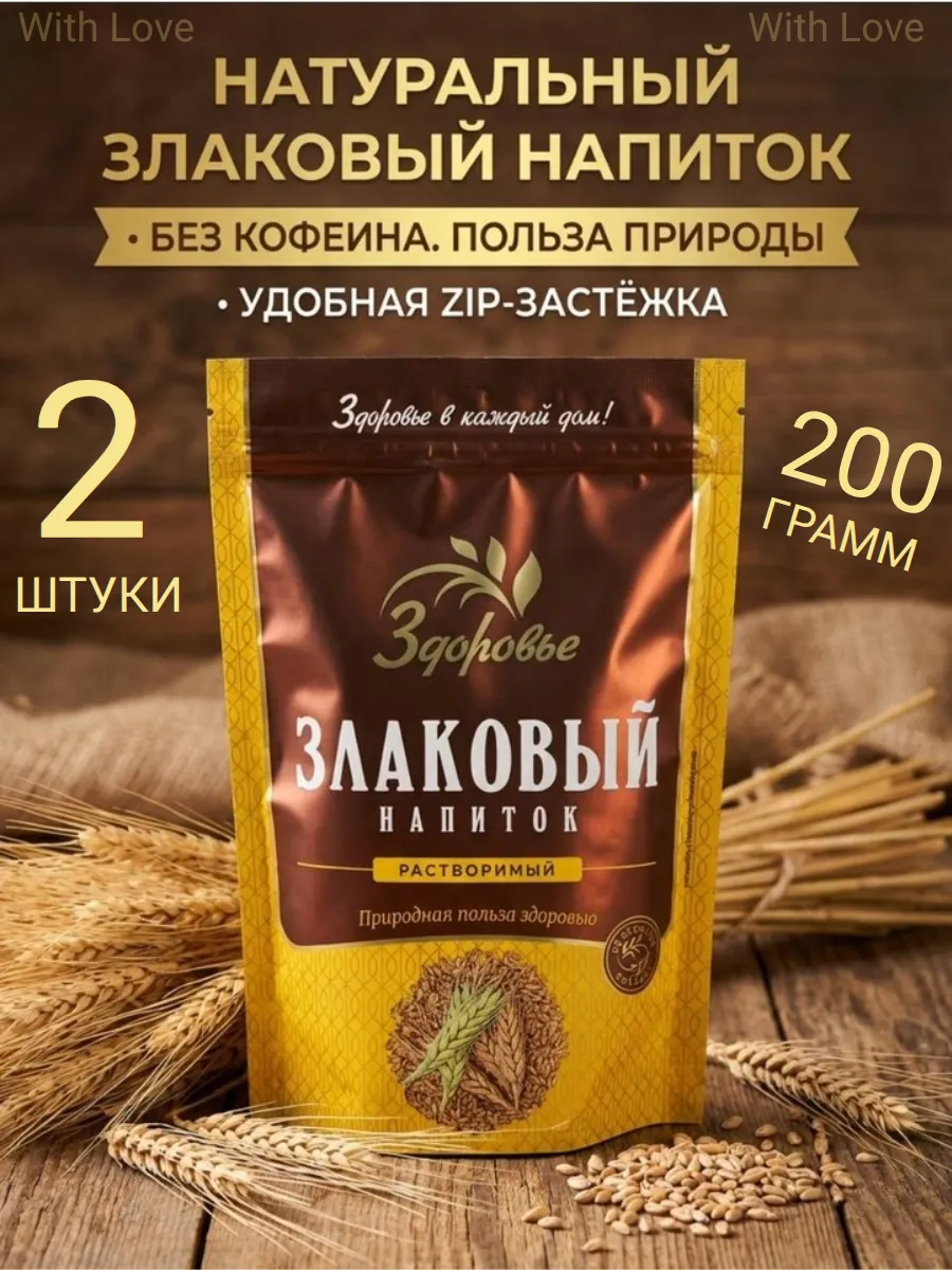 Кофейный злаковый напиток, растворимый 2 штуки по 100 грамм