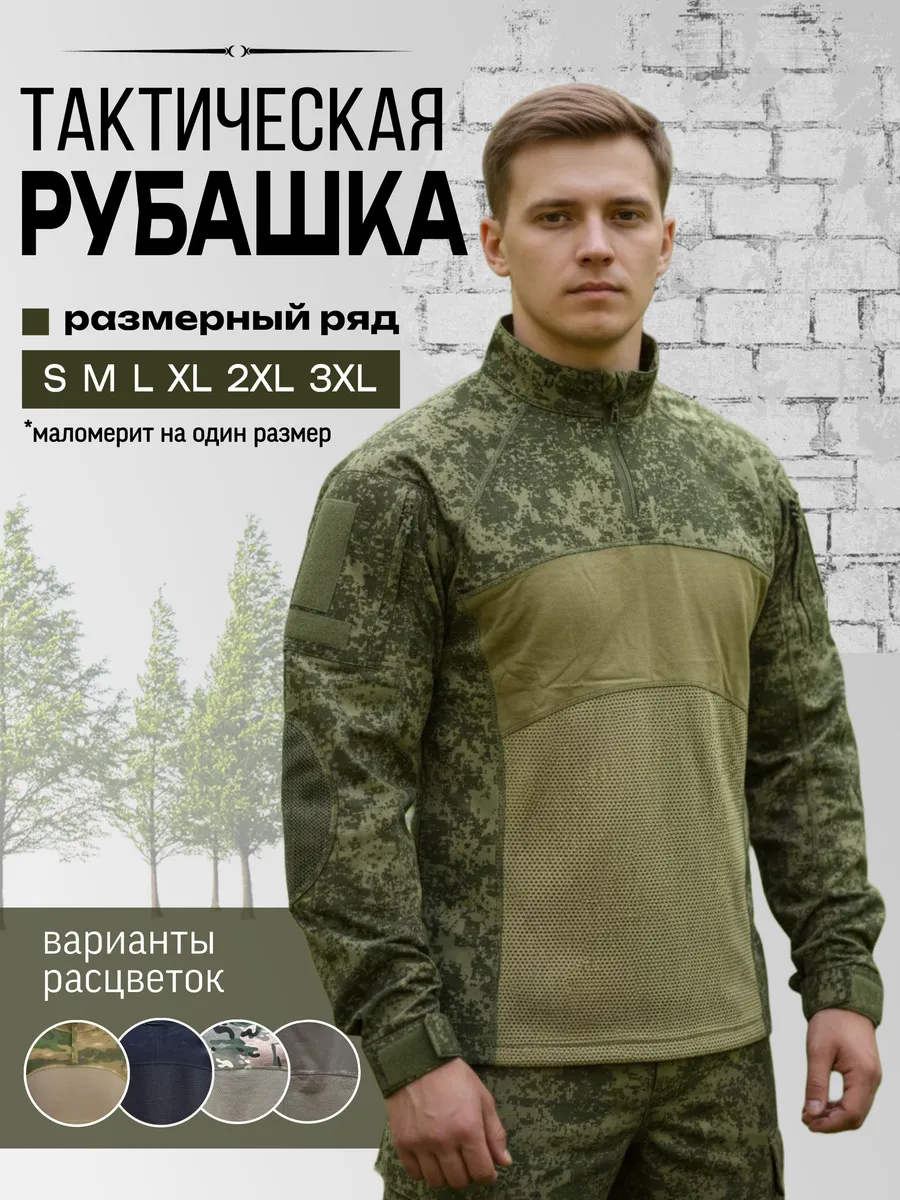 Рубашка тактическая