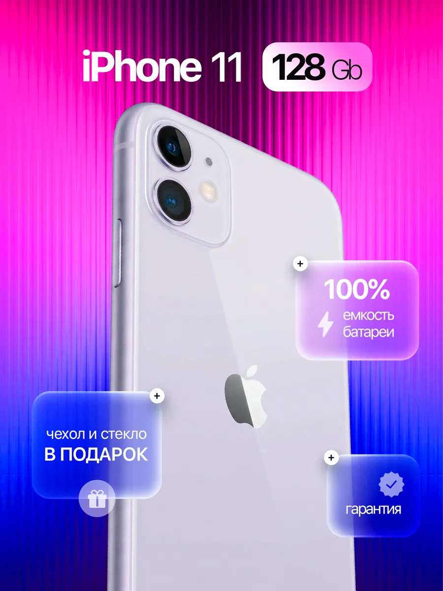 iPhone 11 128 GB фиолетовый, Восстановленный