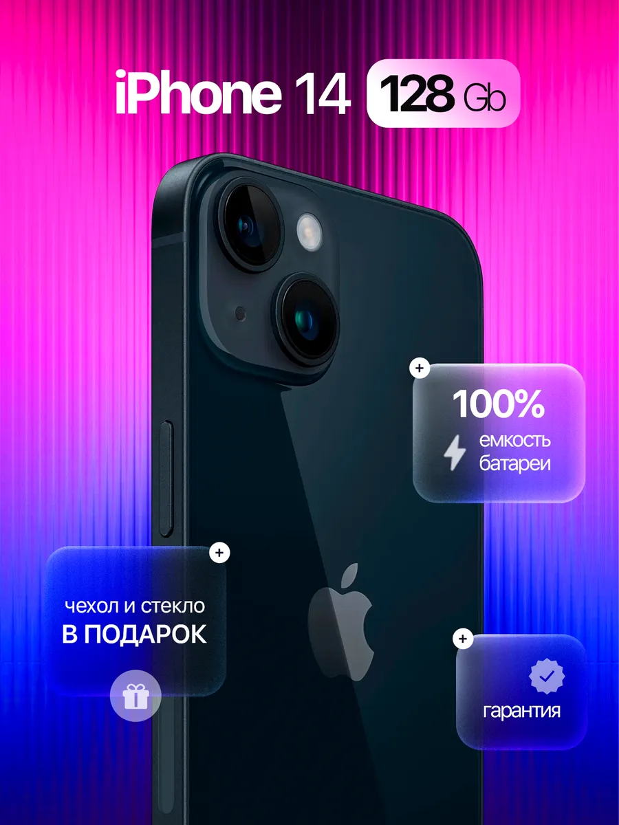 Смартфон iPhone 14 128 GB черный, Восстановленный