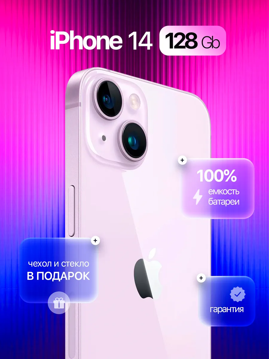 Смартфон iPhone 14 128 GB фиолетовый, Восстановленный