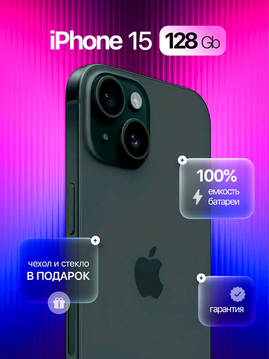 Смартфон iPhone 15 128 GB Черный, Восстановленный