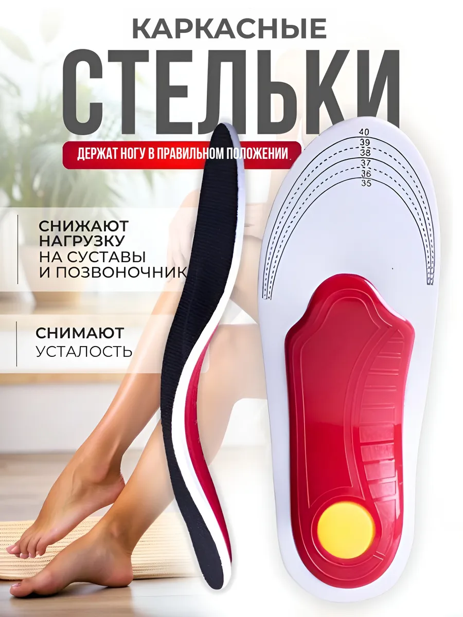 Стельки каркасные для обуви