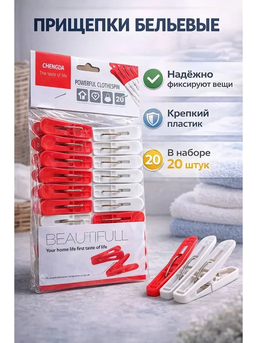 Прищепки для сушки белья 20 шт усиленные, 20 шт, фото 2
