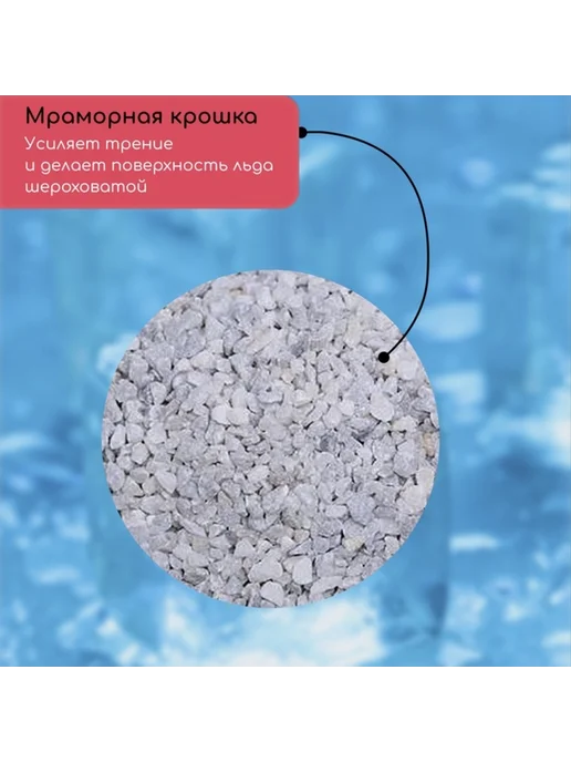 <> Противогололедный реагент мраморная крошка до -50град.C, вариант, фото 2