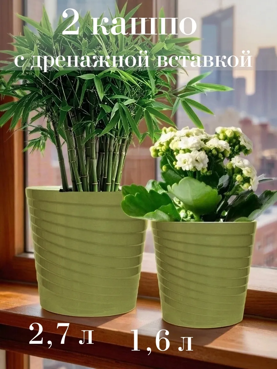 Горшок для цветов кашпо 2,7л и 1,6л 2 шт Эйс