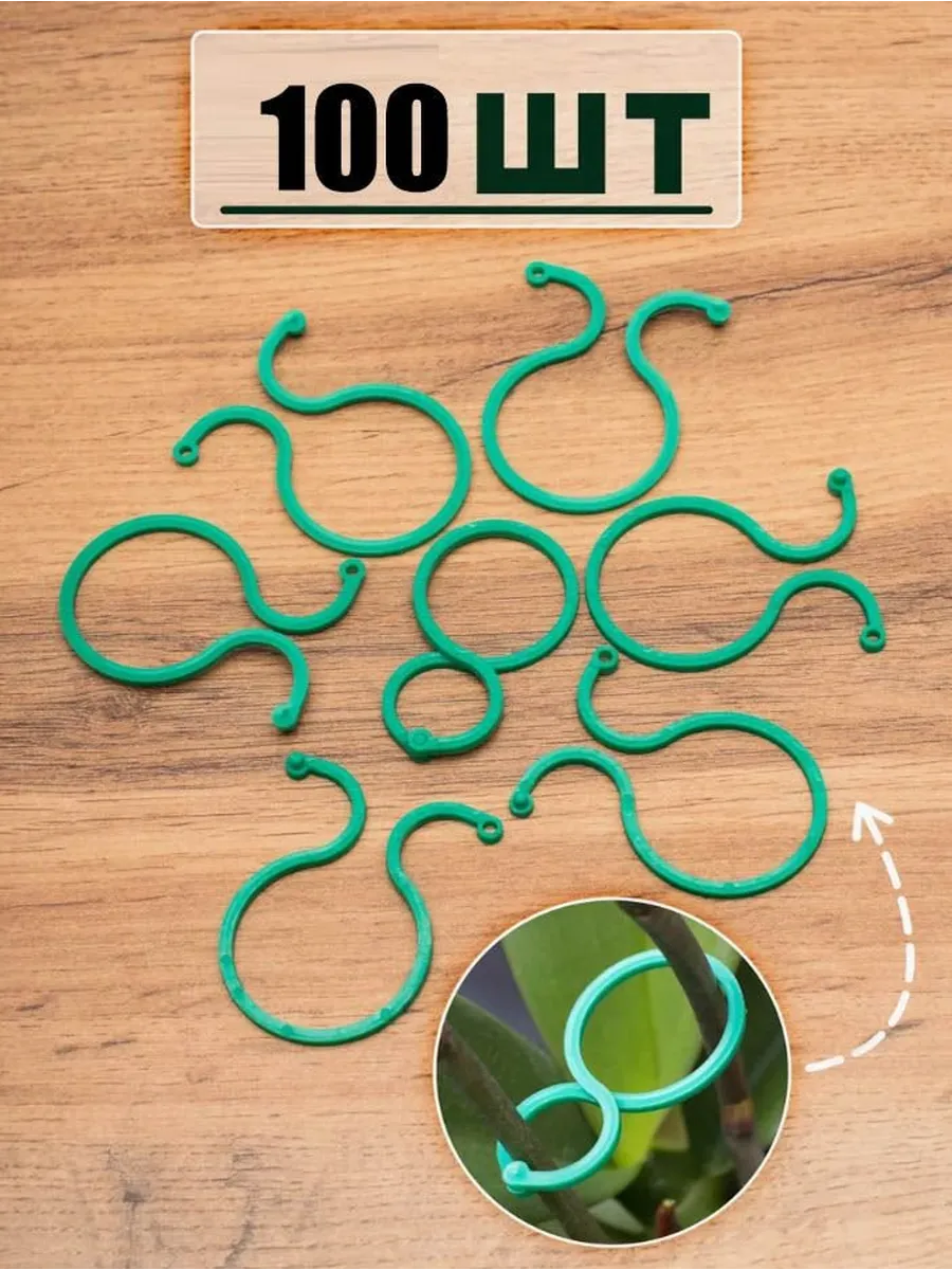 Подвязка для растений, пластик, 10 см, 100 шт