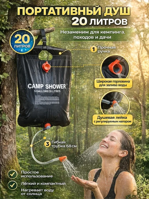ShopBenefit Душ походный 20 литров, переносной для кемпинга, 20 л