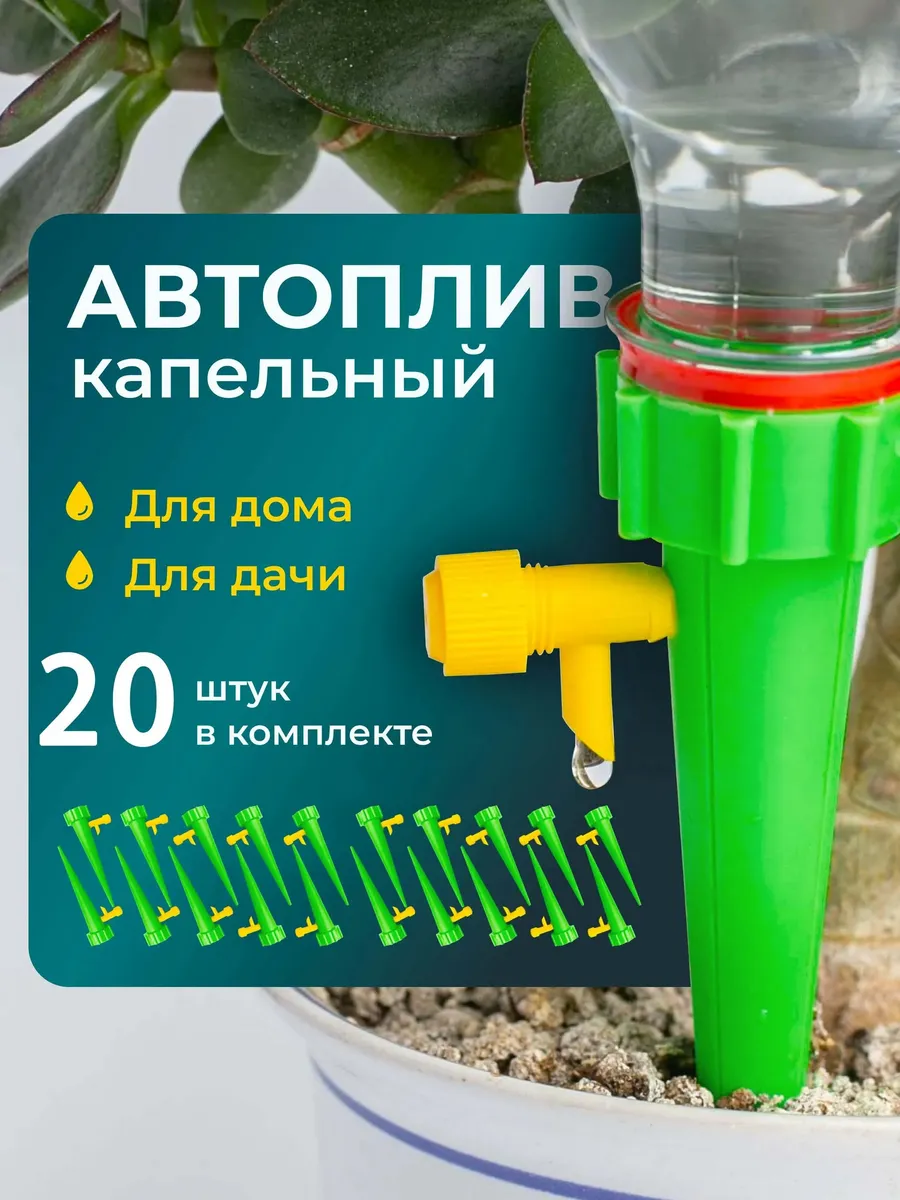Капельный полив Автополив комнатных растений