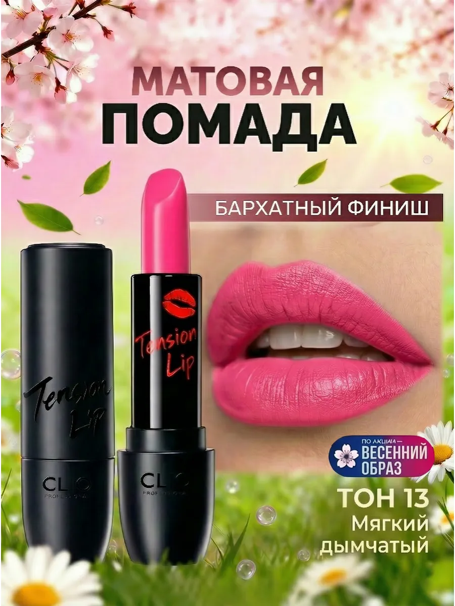 Матовая помада для губ Girl’s Kiss 13