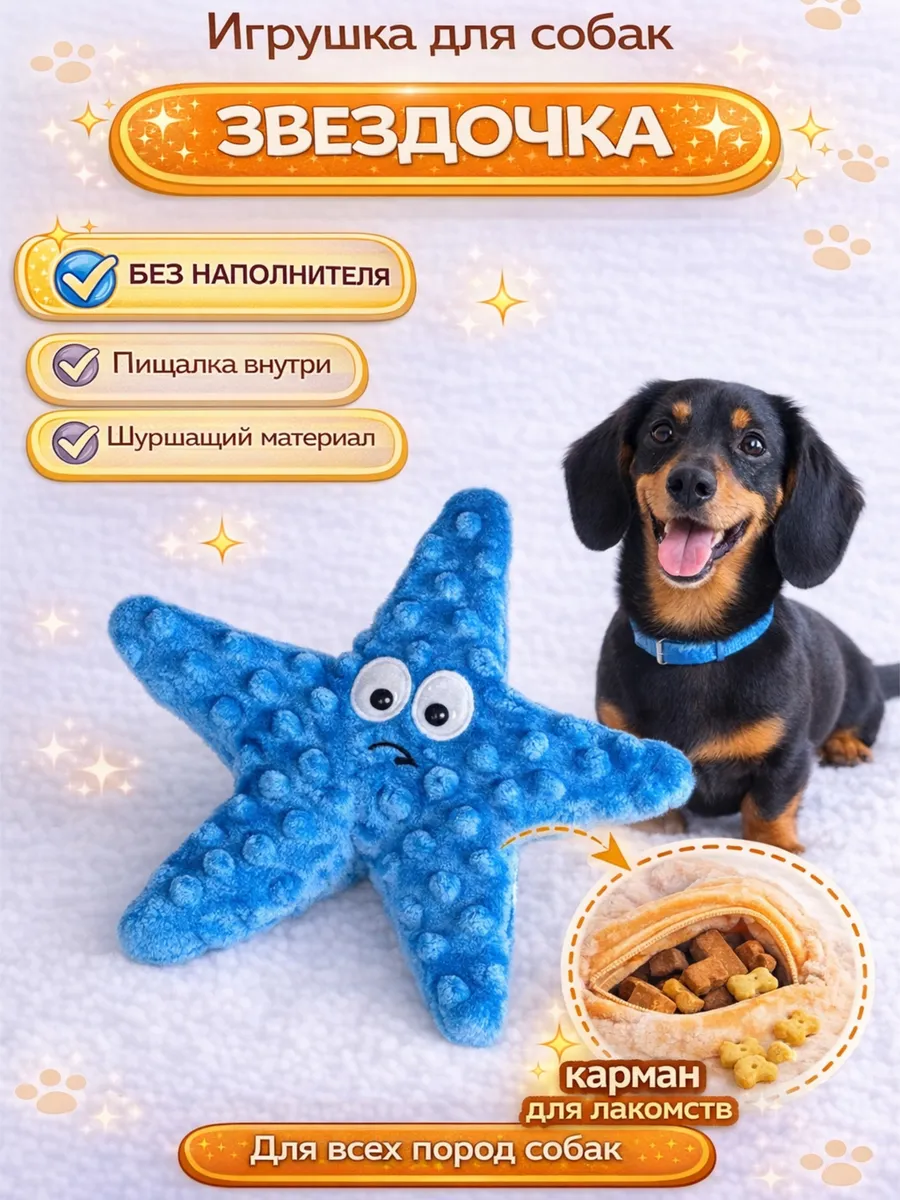 Игрушка для взрослых собак и щенков звездочка