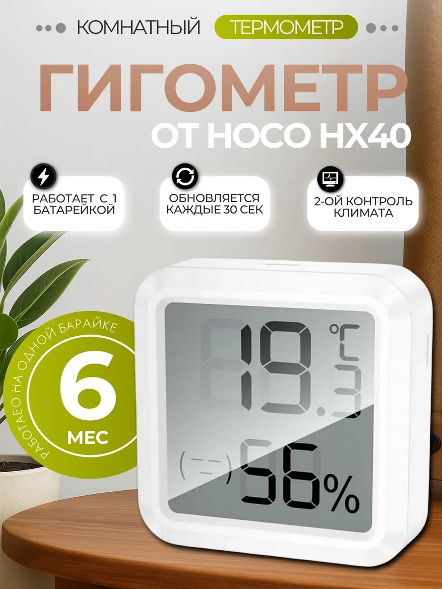 Гигрометр термометр комнатный электронный влажность воздух