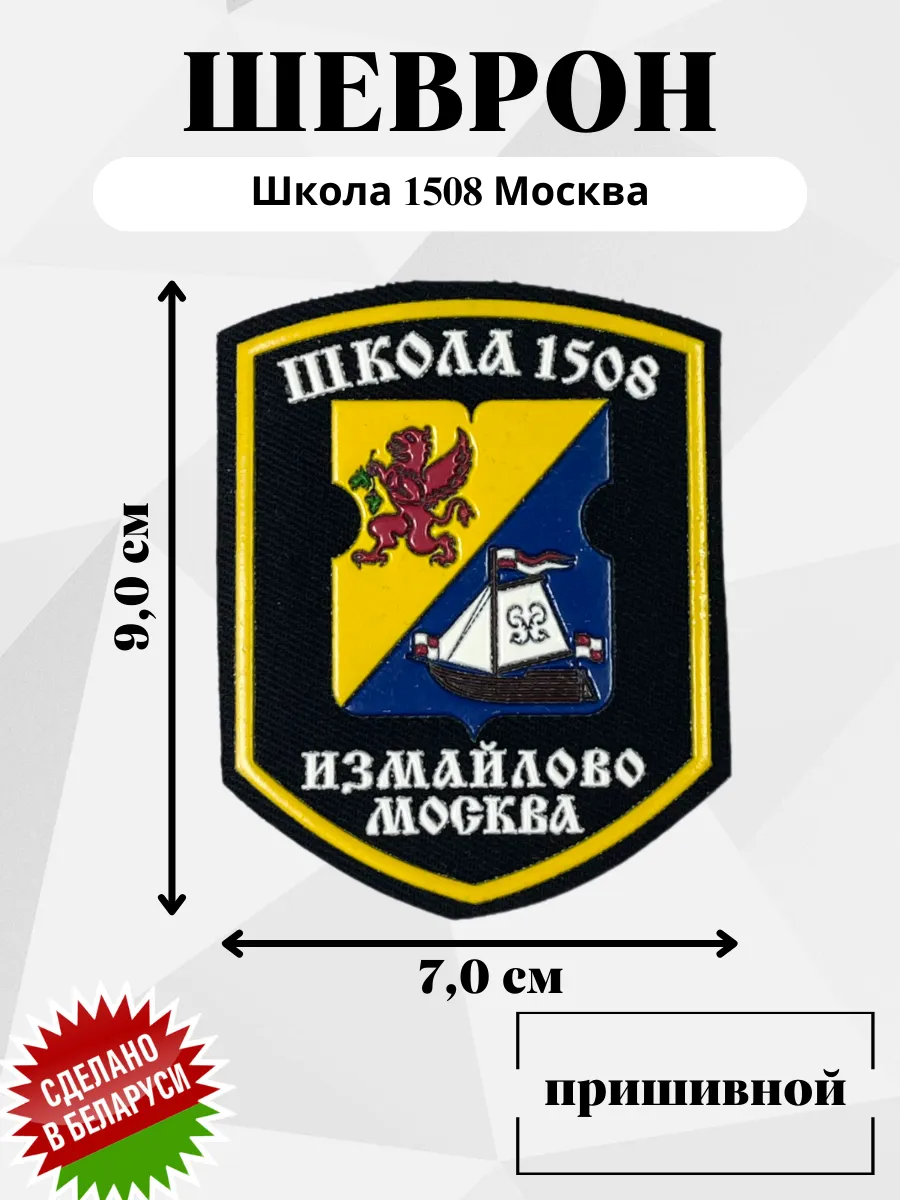 Шеврон