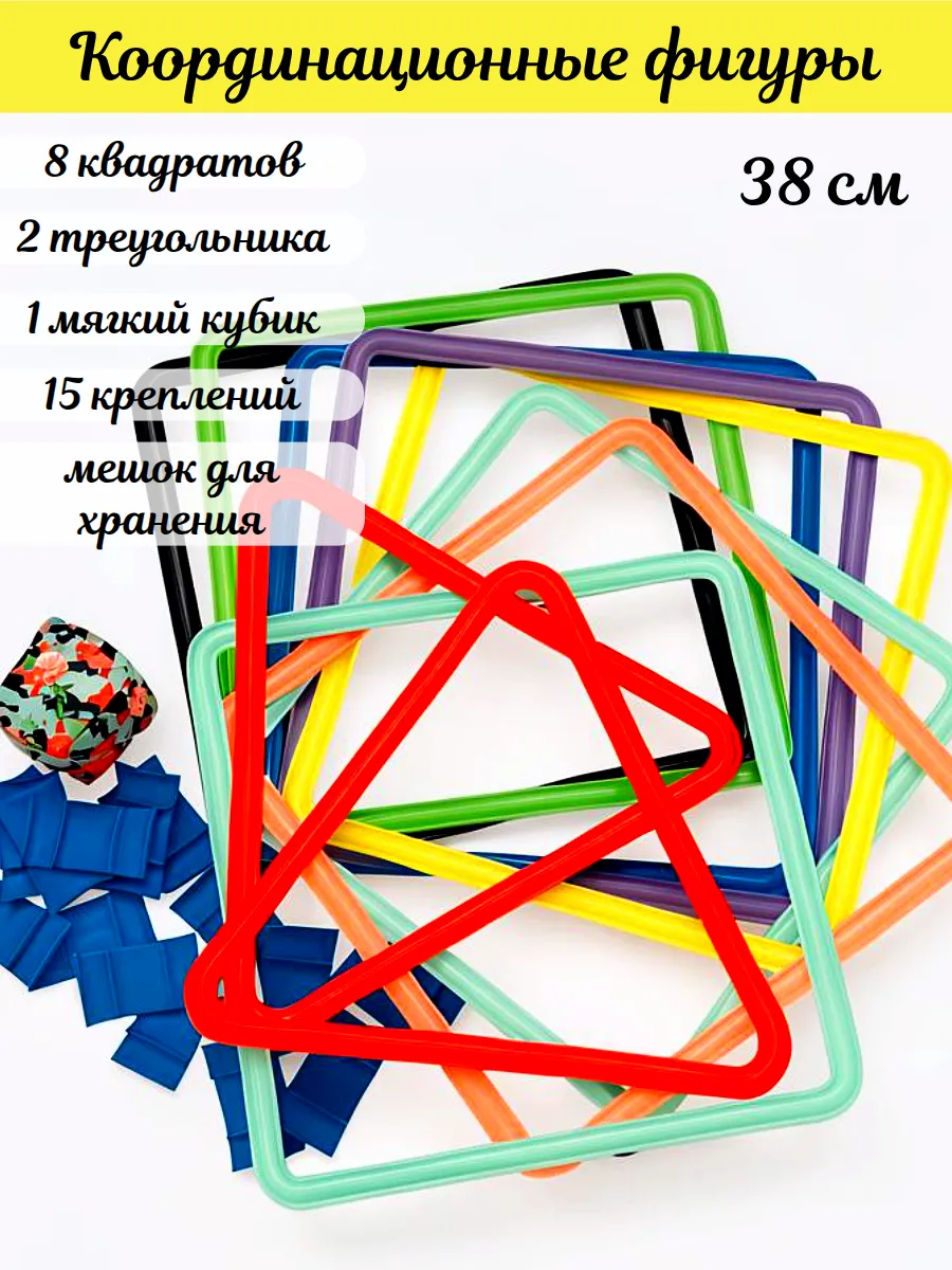 Нейротренажер координационные фигуры, кольцеброс для детей
