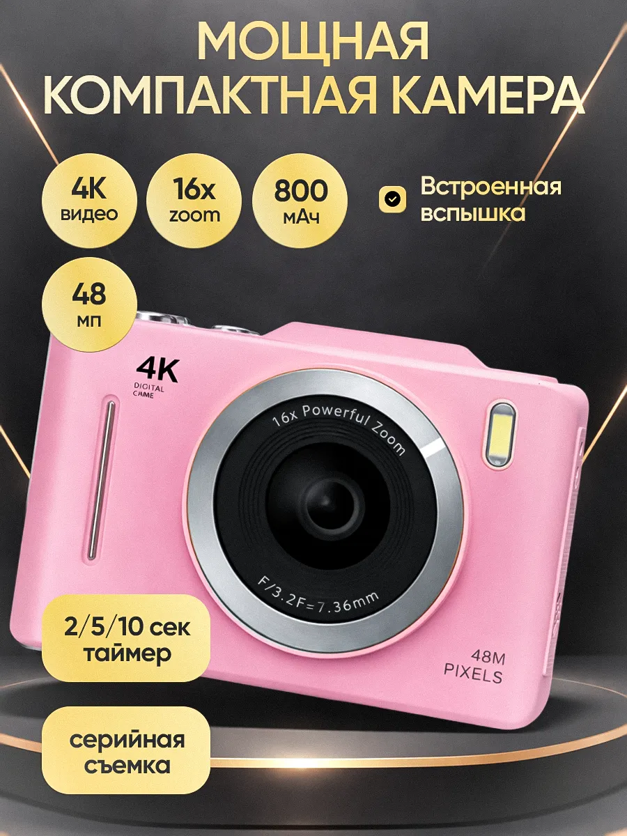 Фотоаппарат мыльница цифровой розовый