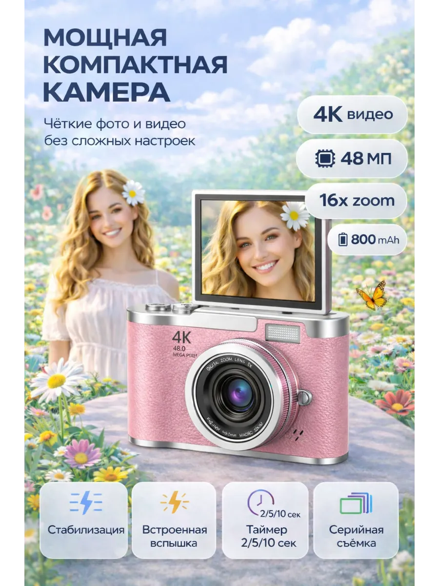 Фотоаппарат мыльница цифровой портативный 48Мр