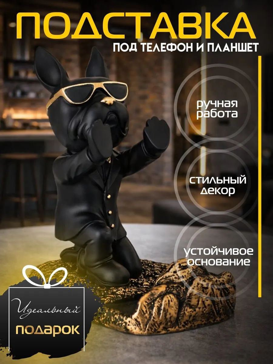 Подставка для телефона
