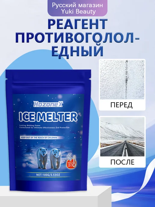 Реагент противогололедный для быстрое таяние и экологичный, вариант