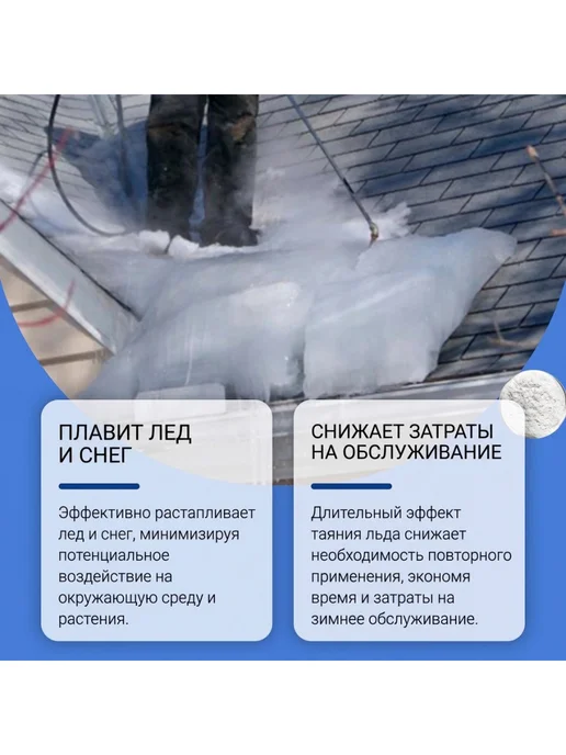 Реагент противогололедный для быстрое таяние и экологичный, вариант, фото 3