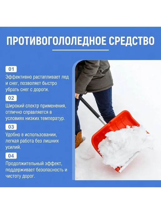 Реагент противогололедный для быстрое таяние и экологичный, вариант, фото 7