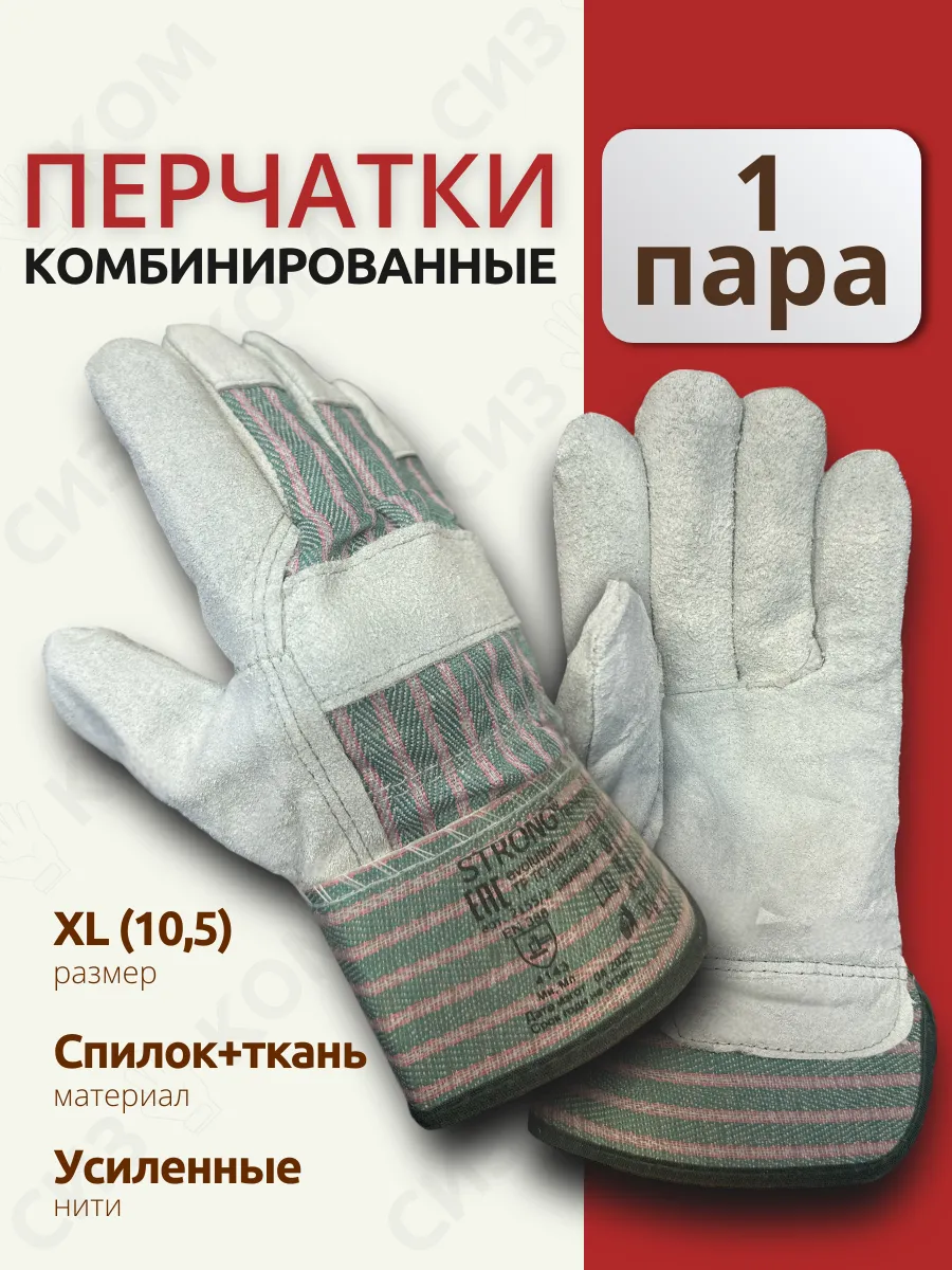 Перчатки сварщика спилковые летние 1 пара