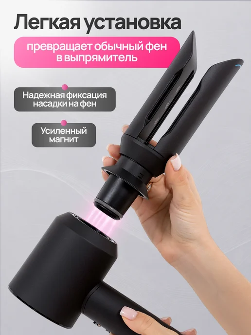 Fiesta Beauty Насадка на фен для выпрямления волос для Dyson Supersonic, вариант, фото 3