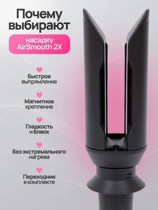 Fiesta Beauty Насадка на фен для выпрямления волос для Dyson Supersonic, вариант, фото 5