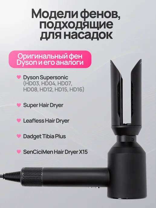 Fiesta Beauty Насадка на фен для выпрямления волос для Dyson Supersonic, вариант, фото 7