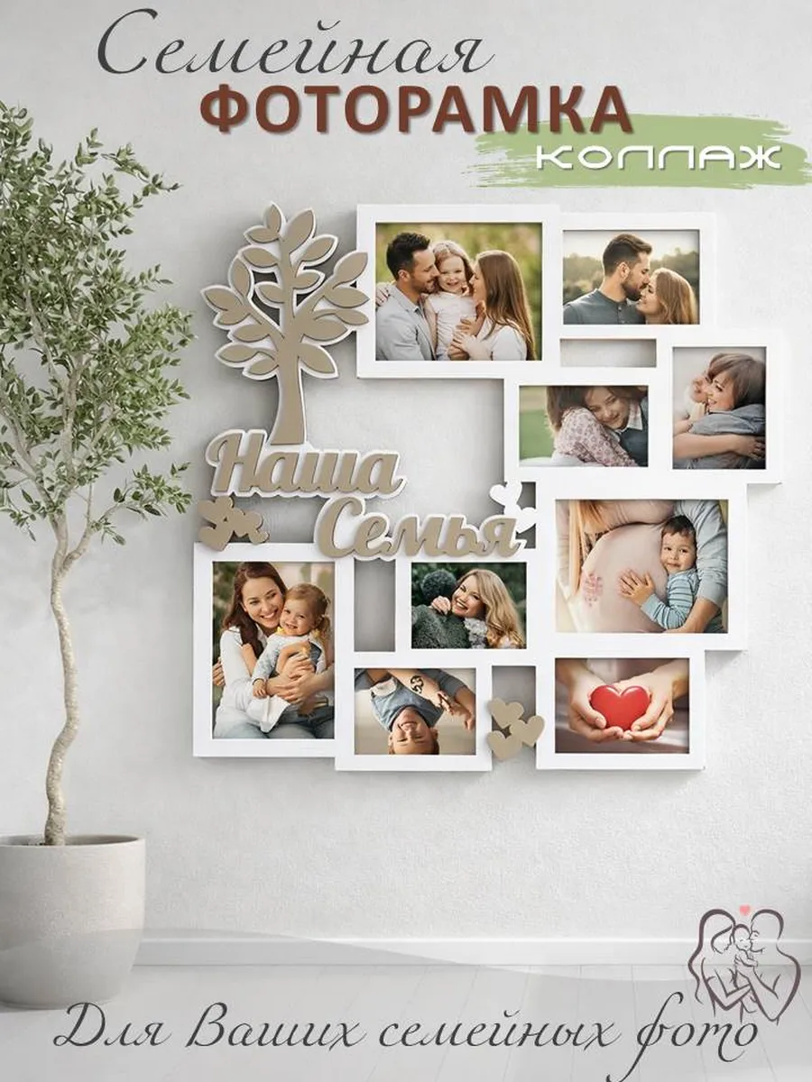 Большая фоторамка коллаж на стену рамка для фото