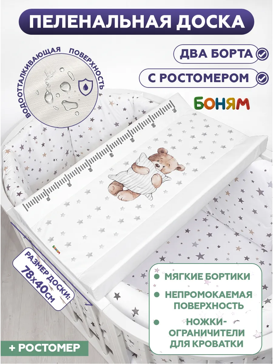 Пеленальная доска для новорожденных с ростомером