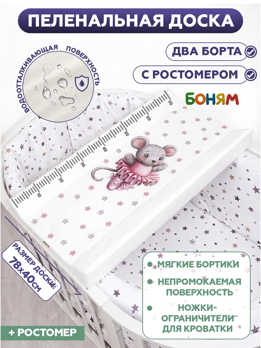 Пеленальная доска для новорожденных с ростомером