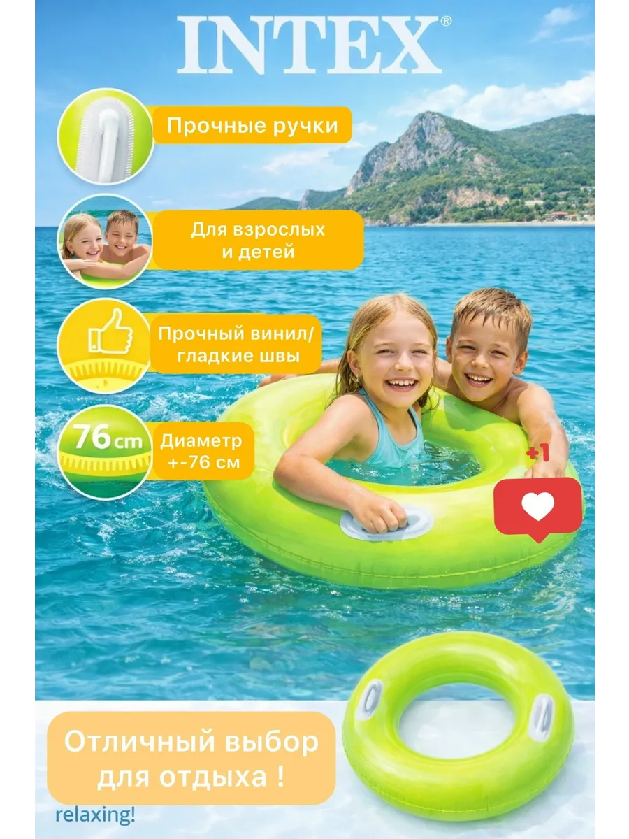 Надувной круг для плавания с ручками 76 см