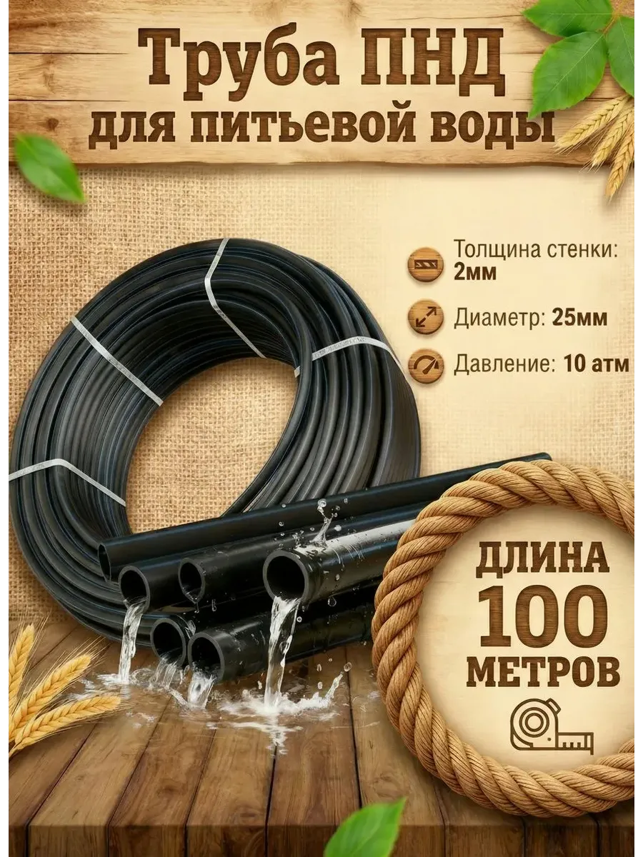 Труба ПНД 25х2х100м питьевая водопроводная напорная черная