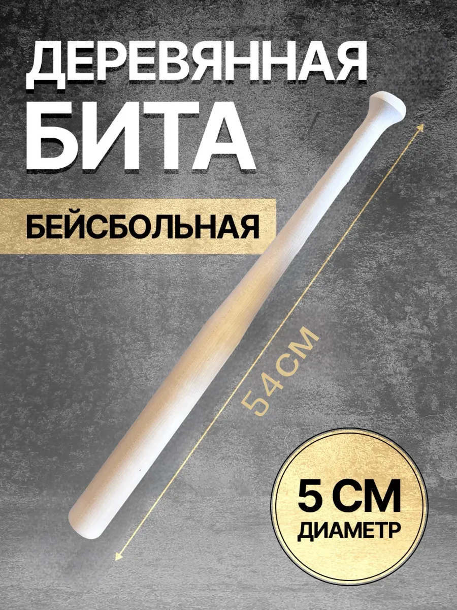Бита бейсбольная с надписью