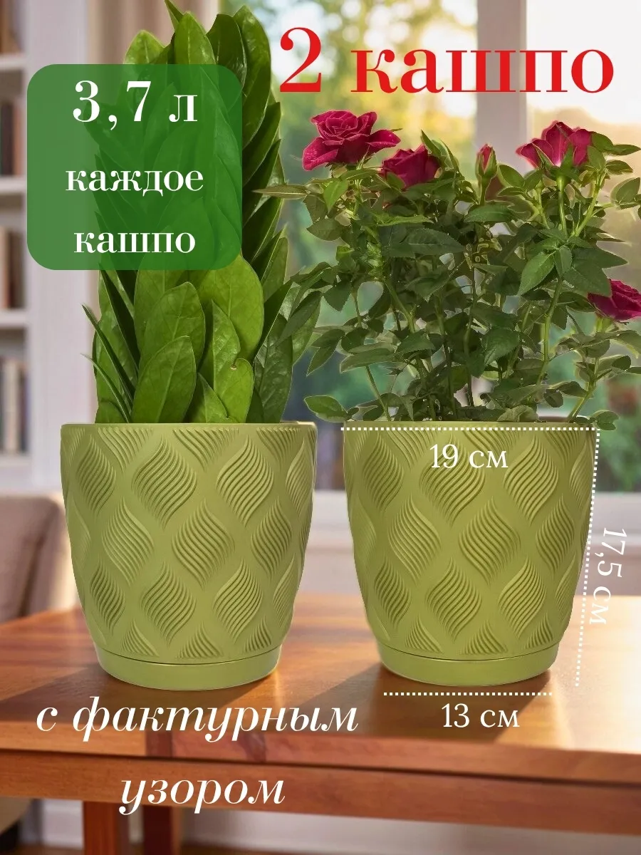 Горшок со съемным поддоном набор кашпо 2 шт 3,7 л Мираж
