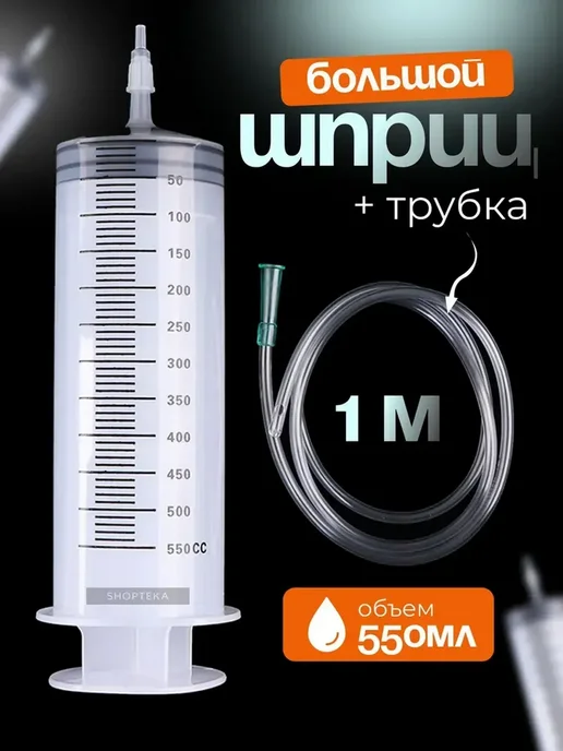 Шприц большой для масла автомобильный с трубкой 500 мл, 500 мл