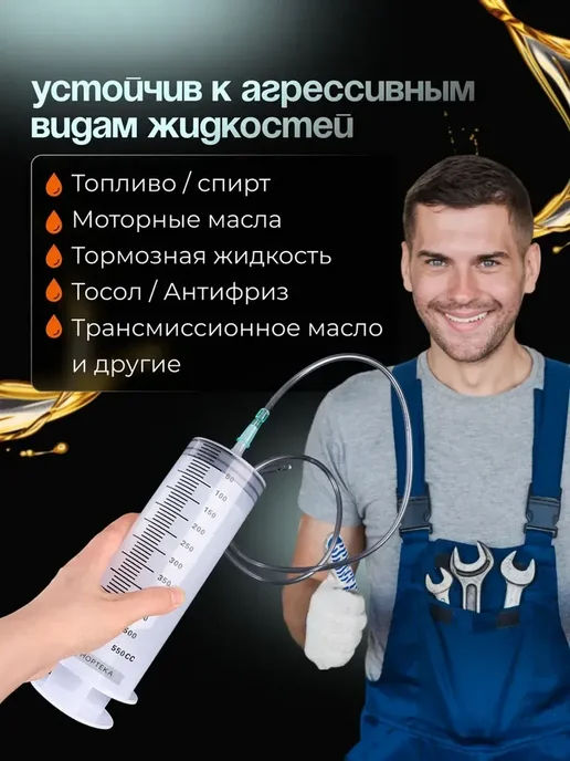 Шприц большой для масла автомобильный с трубкой 500 мл, 500 мл, фото 4