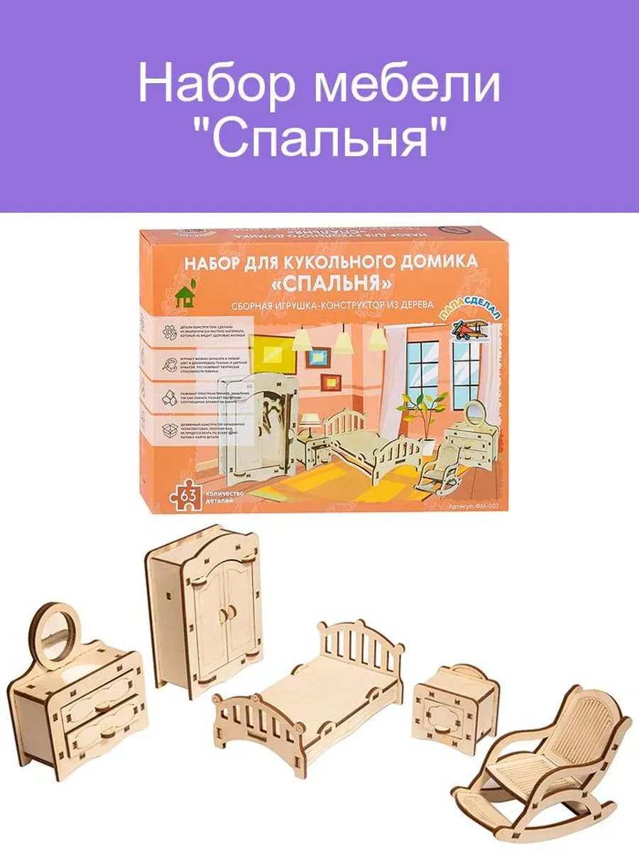 Спальный гарнитур