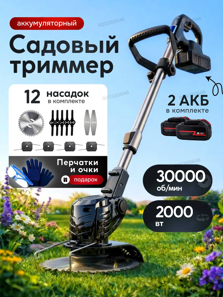 Аккумуляторный триммер для травы мощный Косилка садовая