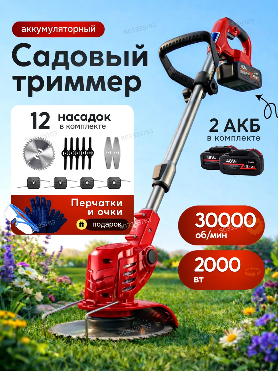 Аккумуляторный триммер для травы мощный Косилка садовая