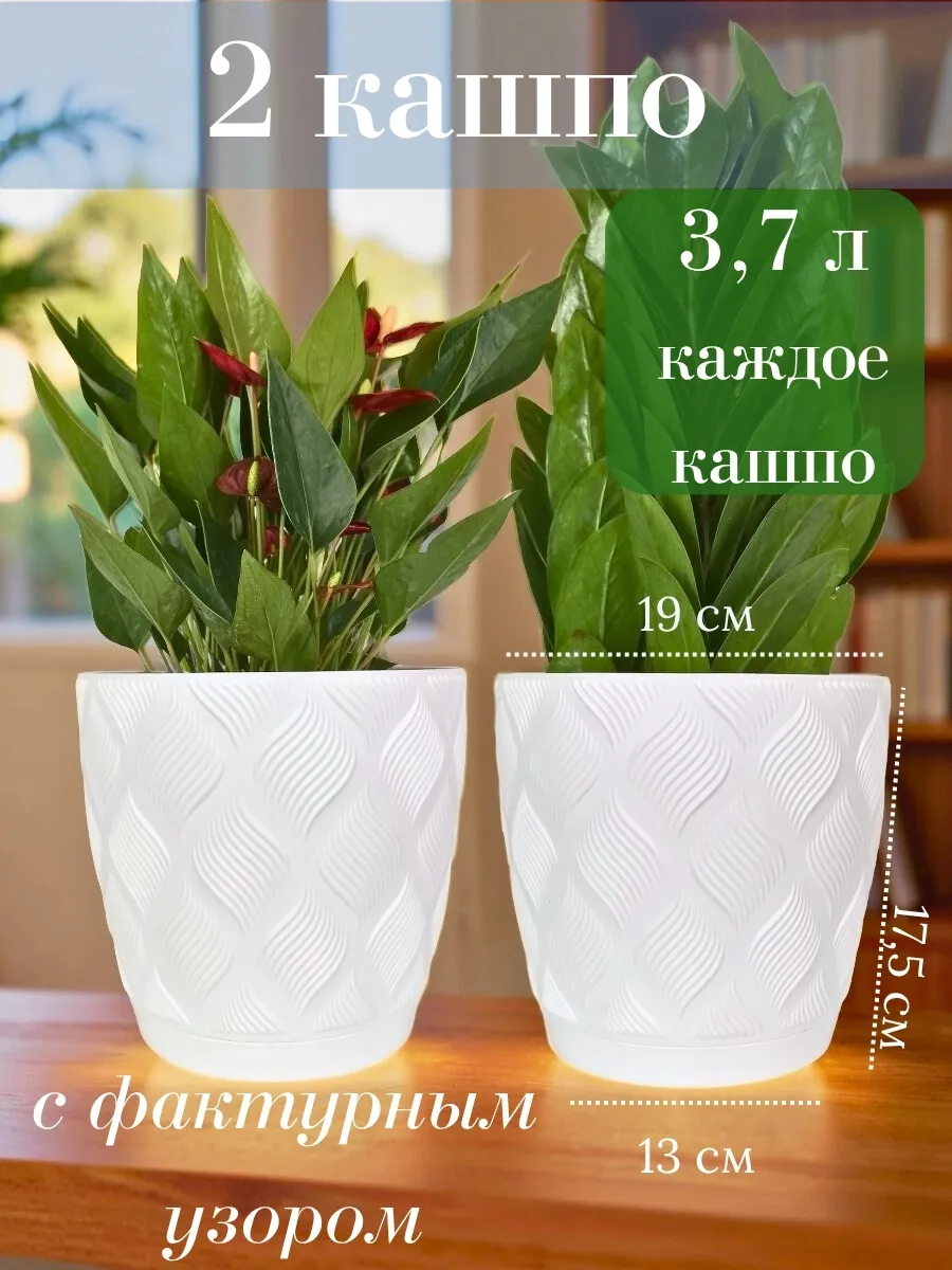 Горшок со съемным поддоном набор кашпо 2 шт 3,7 л Мираж