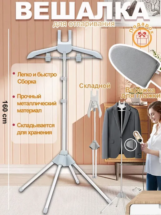 Напольная подвесная гладильная стойка, вариант
