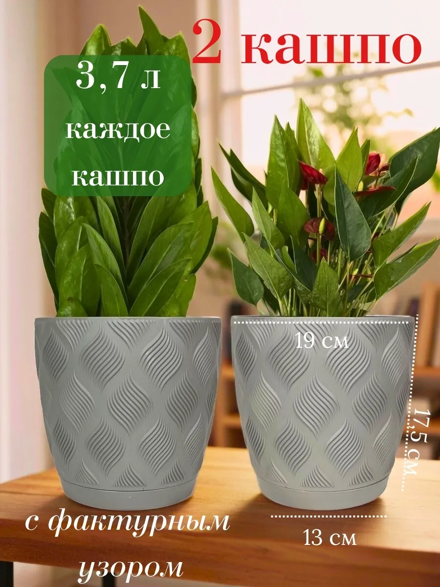 Горшок со съемным поддоном набор кашпо 2 шт 3,7 л Мираж