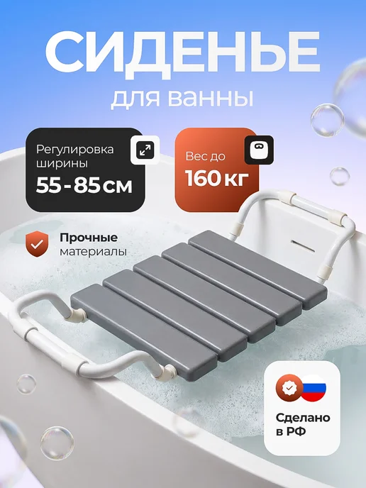 Cиденье для ванной и душа, вариант
